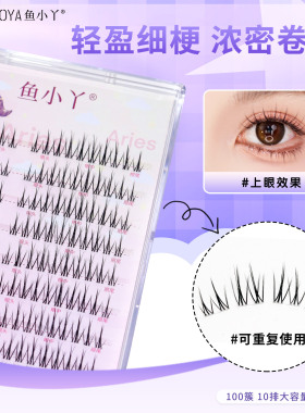 鱼小丫假睫毛清新仙子上睫毛单簇分段眼睫毛纯欲自然仿真睫毛新手
