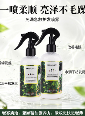 臻萃甘油发芯护发喷雾美丝阿甘油果乐精华头发营养液改善毛躁保湿
