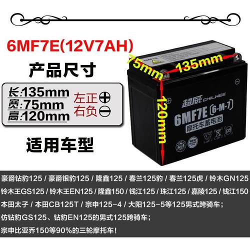 超威12V7a干蓄电池男士跨骑车150摩托车电瓶9A银豹125通用钻豹 - 图0
