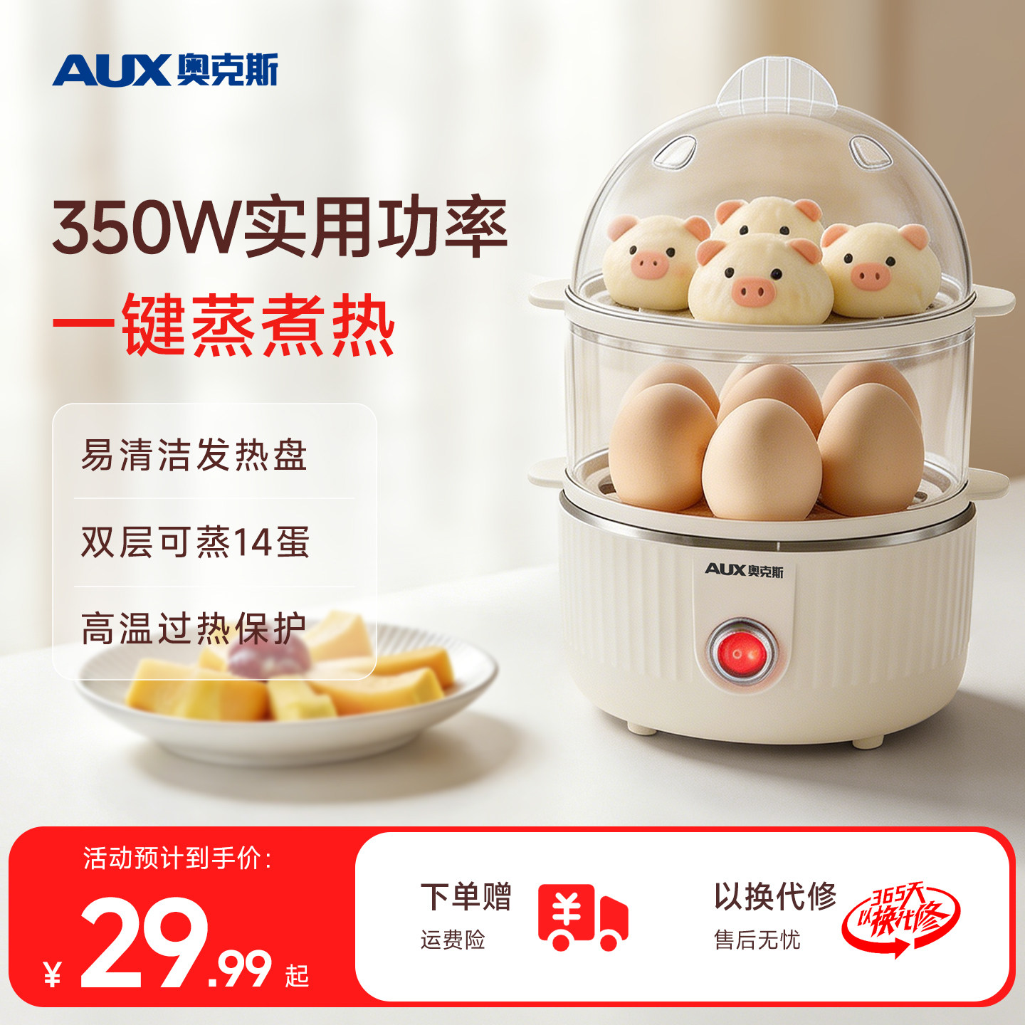 AXU奥克斯蒸蛋器家用煮蛋器自动断电多功能宿舍蒸锅新热鸡蛋神器