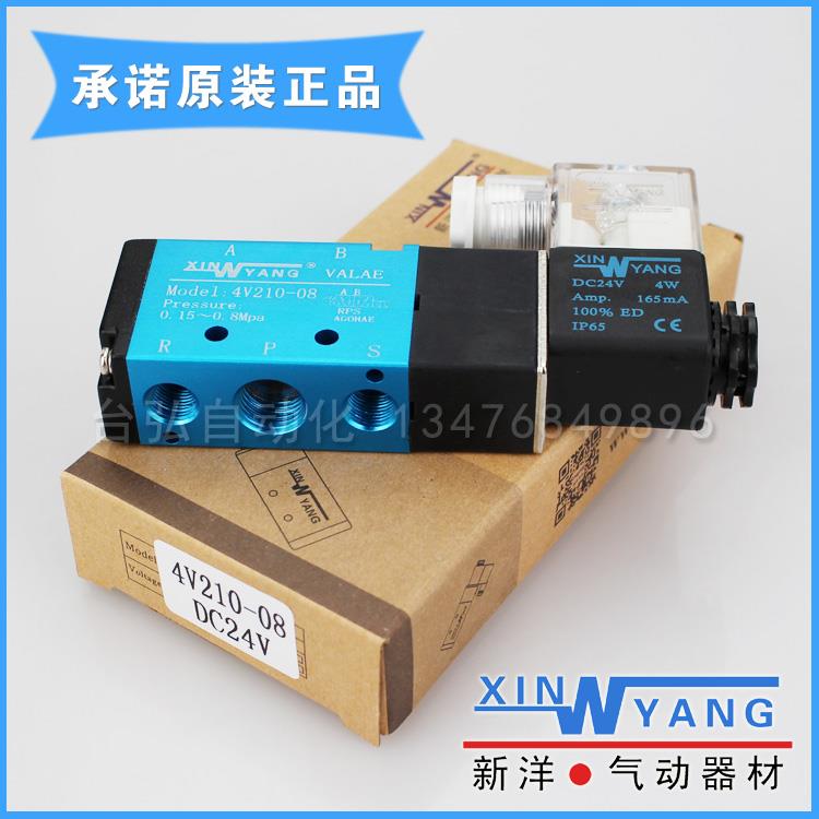 新洋4V210-08气动电磁阀DC24V二位五通换向阀XINYANG控制阀AC220V - 图1