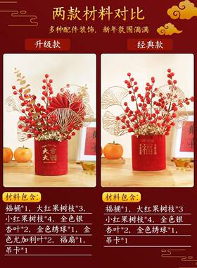 新年发财果插花冬青福桶diy材料包年宵花抱抱桶花桶教师节花束