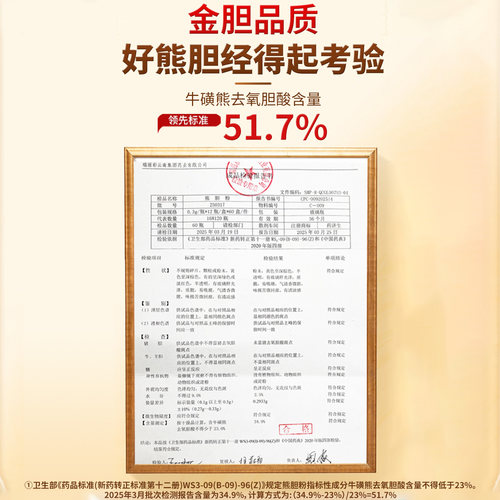 药济生国药准字号金胆熊胆粉0.3g*12瓶官方旗舰店正品用药平肝 - 图2