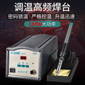 BANGYE-205高频涡流焊台数显150w大功率恒温可调快克无铅电烙铁90