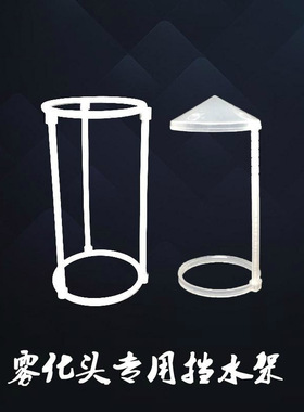 假山盆景摆件塑料加湿雾化器挡水