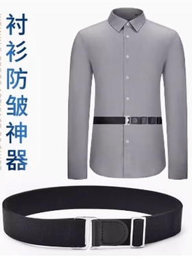 束衣男女通用防滑防皱防溜隐形绑带正装衬衫上衣下摆固定衬衣腰围