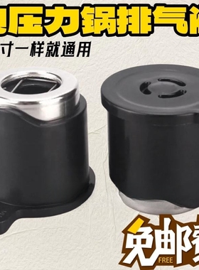 适用美的半球三角电压力锅排气阀门安全限压阀帽电饭煲泄压阀配件
