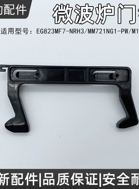 适用美的微波炉配件门钩沟门锁卡扣 挂勾门开关M20L RG823MF4-NR1