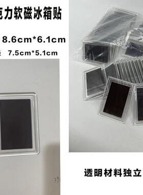 方形磁吸冰箱贴透明徽章吧唧软磁