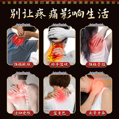 藏全堂颈椎贴远红外理疗贴颈椎病酸肿筋骨疼痛专用膏药贴官方正品 - 图0