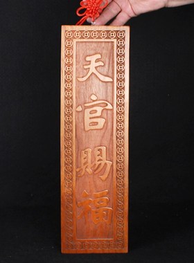 桃木雕刻天官赐福大门对门牌木雕天宫门J贴挂件牌匾木牌工艺品摆