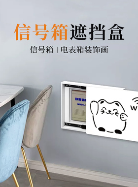 电表箱装饰画超薄多媒体弱