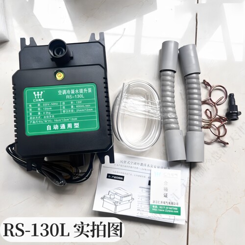 空调排水泵仁升新款中央空调冷凝水提升外置静音抽水泵自动rs130L - 图3