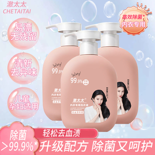 澈太太内衣洗衣液500mlx3瓶