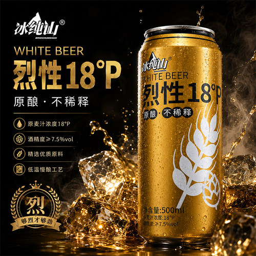 【买就送】冰纯山烈性18°P啤酒500ml罐装原酿不稀释整箱麦香浓郁 - 图0