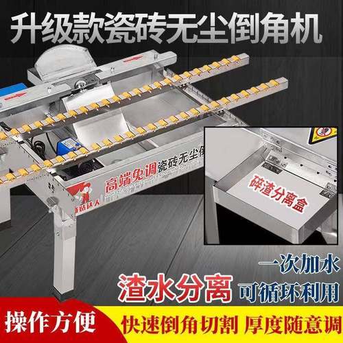 新款】倒角机瓷砖倒角机免调无尘自动倒角机海棠角45度斜切可折叠 - 图0