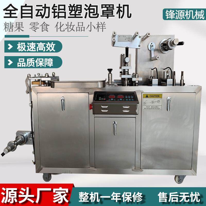 全自动铝塑泡罩包装机小型胶囊包装机不锈钢机械设备厂用智能,淘宝优惠券,粉丝福利购,淘宝优惠卷