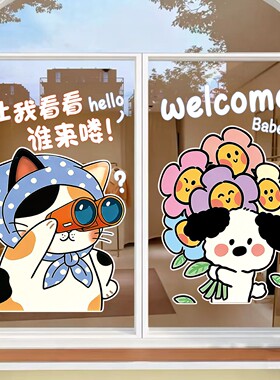 卡通猫咪小狗玻璃门贴纸宠物店橱窗创意装饰可爱店铺欢迎静电贴纸