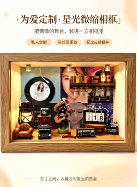 邓紫棋发光复古木质微缩相框摆件