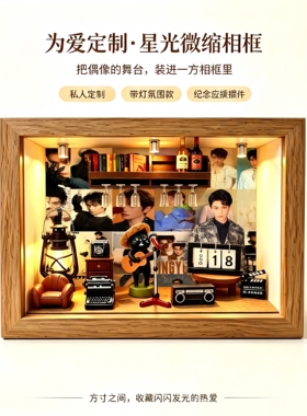 丁禹兮周边带灯拼装相框创意礼品