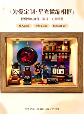 华晨宇周边发光复古微缩相框摆件