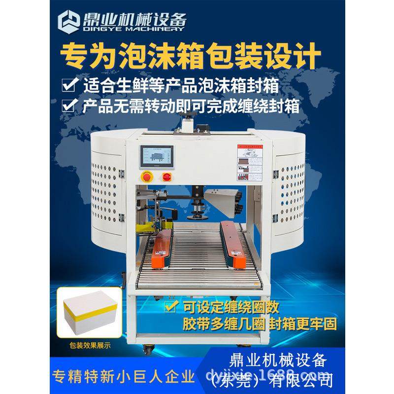 DFX5032M泡沫箱缠绕封箱机适用水果生鲜海鲜包装快递打包,淘宝优惠券,粉丝福利购,淘宝优惠卷