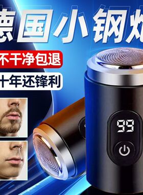 新款电显小钢炮德系迷你电动剃须刀单刀头便携式商务旅行剃须刀