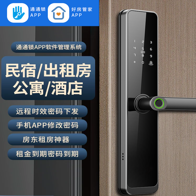 通通锁智能锁密码锁家用门锁防盗门指纹电子锁民宿日租公寓锁木门