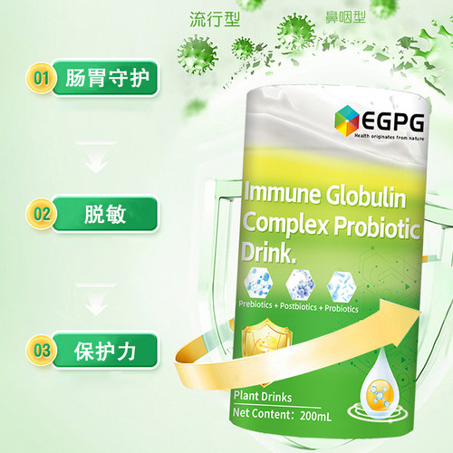 EGPG Complex Probiotics升级版2.0免疫球蛋白复合益生菌饮品-A2 - 图1