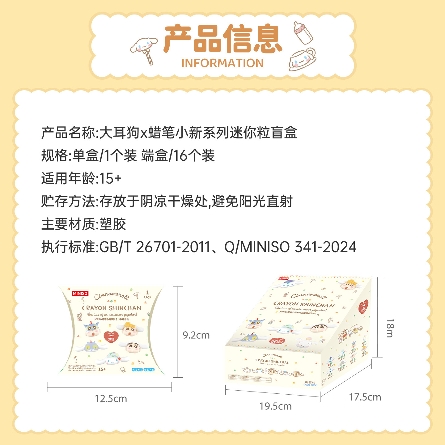 【新款现货】MINISO名创优品大耳狗x蜡笔小新系列迷你粒盲盒摆件 - 图3