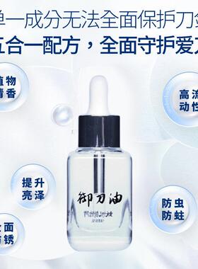 日本刀剑保养油中国宝剑折刀防锈油武士护刀油丁子油 妖府制作所