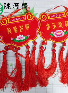 精品订婚锁同心锁婚庆双面刺绣龙凤鸳鸯锁挂饰庆阳订婚挂脖荷包
