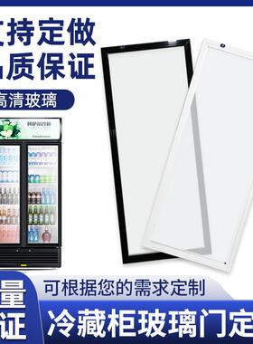 定制啤酒柜玻璃门饮料展示柜酒水保鲜冷藏柜透明双层中空玻璃门