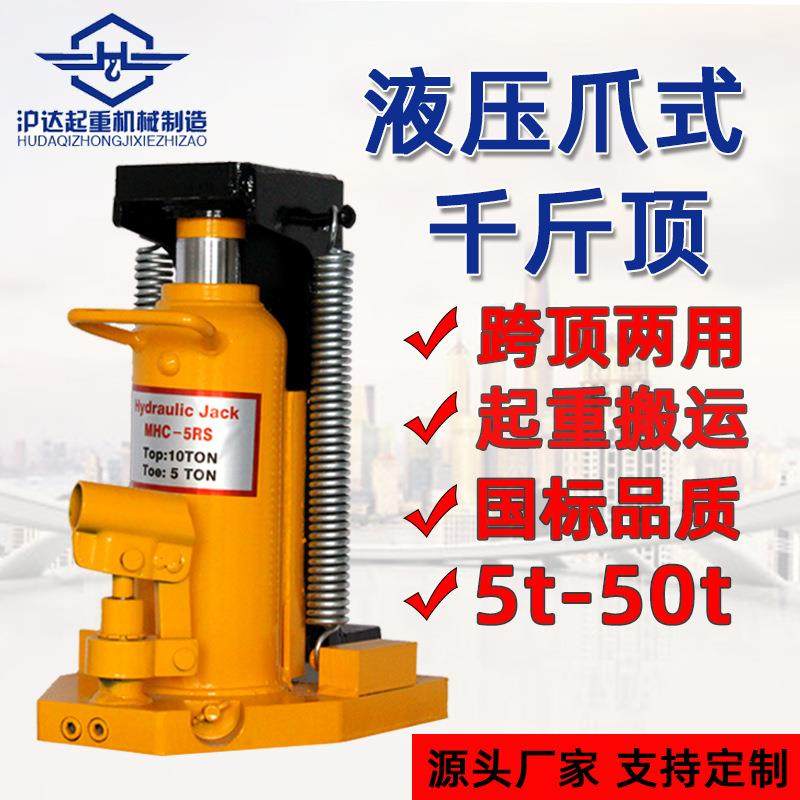 爪式千斤顶5吨鸭嘴式液压千斤顶10t起道机MHC型手动立式爪顶两用,淘宝优惠券,粉丝福利购,淘宝优惠卷