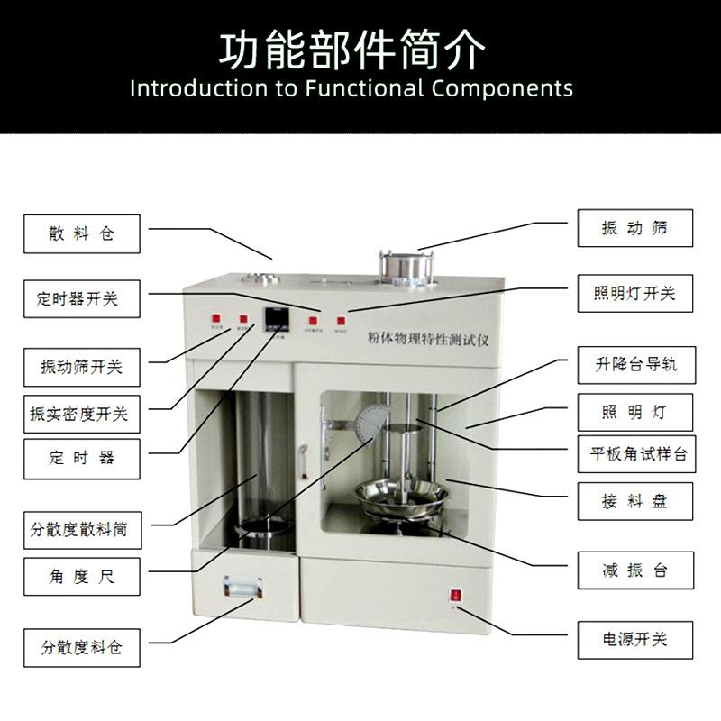 松装振实密度计金属粉末物理特性测试仪休止角粉体综合特性测定仪 - 图0