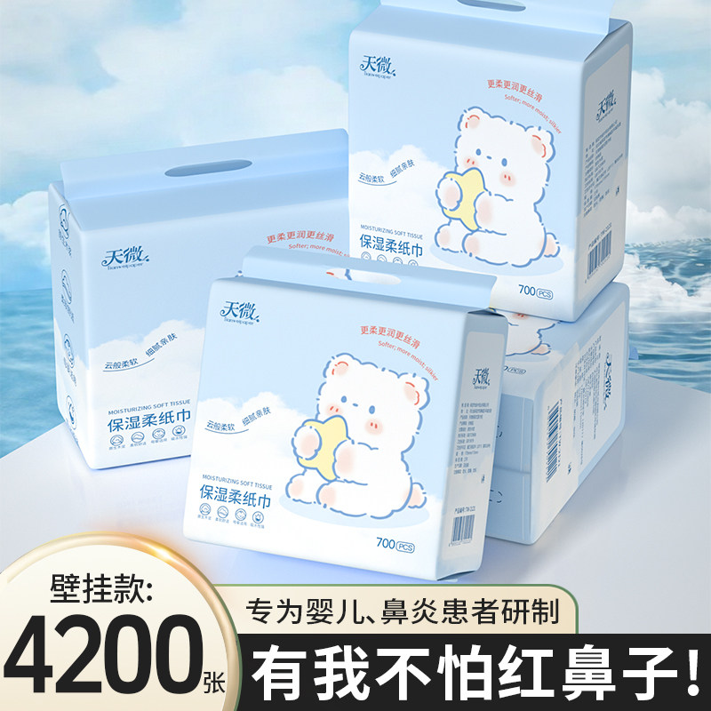 宝宝乳霜纸悬挂式4200张抽纸6提云柔巾婴儿纸巾柔纸巾母婴保湿纸,淘宝优惠券,粉丝福利购,淘宝优惠卷
