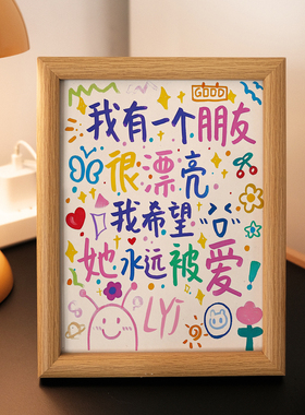 我希望他永远被爱创意定制涂鸦相框送男朋友生日礼物情人节恋爱
