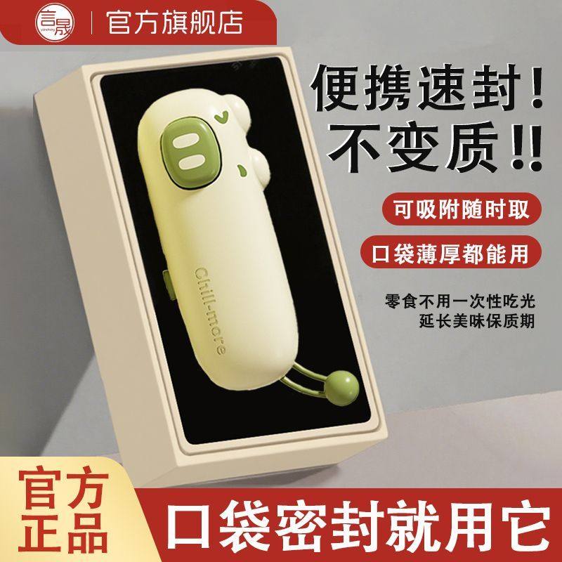 言晟保鲜食品迷你封口机家用小型零食便携手压式塑料袋封口器,淘宝优惠券,粉丝福利购,淘宝优惠卷