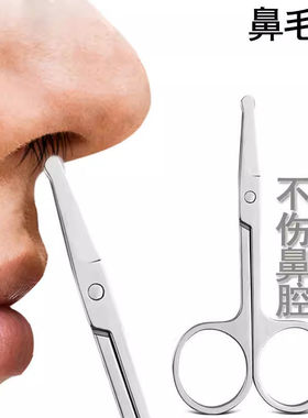 男士专用圆头鼻毛剪刀套装