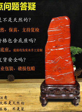家居观赏石玉石原石摆件红色石头客厅装饰品开业乔迁手工中式礼品