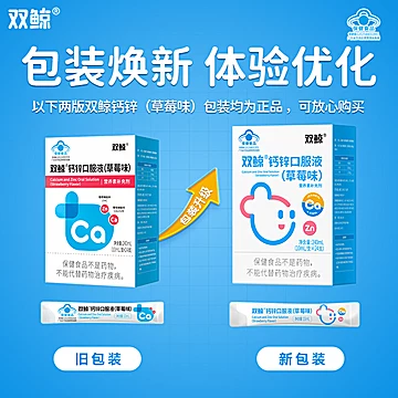 拍2件！双鲸葡萄糖酸锌钙口服溶液24支*1盒[22元优惠券]-寻折猪