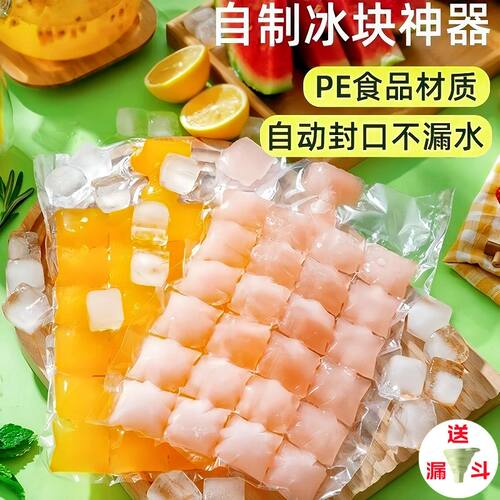 自封口一次性冰袋冰格家用密封制冰袋百香果冻冰块模具神器冰格袋 - 图0