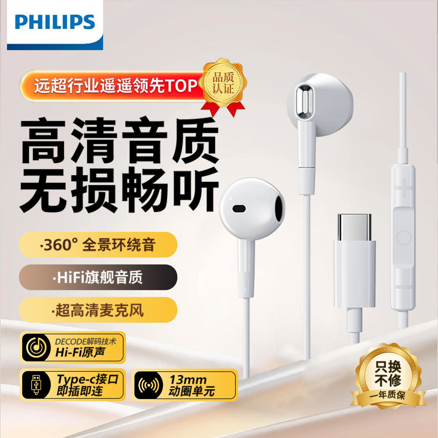 飞利浦耳机有线入耳type-c接口适用华为安卓等机通勤运动跑步专用