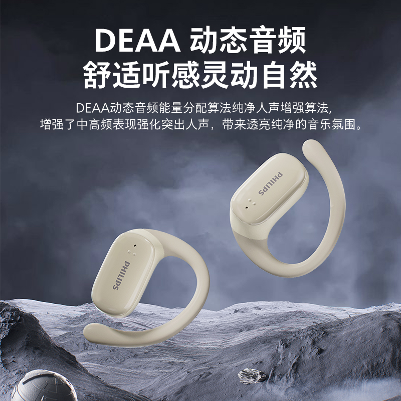 飞利浦蓝牙耳机无线气骨传导开放不入耳挂式跑步骑行运动TAT3708 - 图2