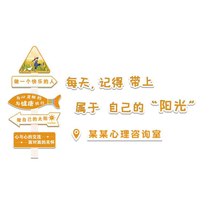 班级心理角辅导咨询室软布置贴纸画心灵驿站文化墙面装饰背景挂图,淘宝优惠券,粉丝福利购,淘宝优惠卷