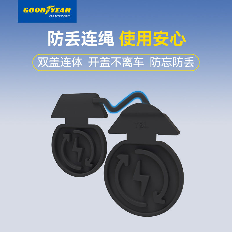 固特异充电口防水盖特斯拉专用硅胶磁吸新能源汽车载配件防尘防丢,淘宝优惠券,粉丝福利购,淘宝优惠卷
