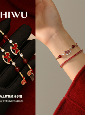 马上有钱新年红色小马红绳手链女