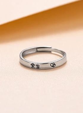 榕树下s925银素圈刻字情侣戒指余生是你小众潮流男女对戒指环指戒
