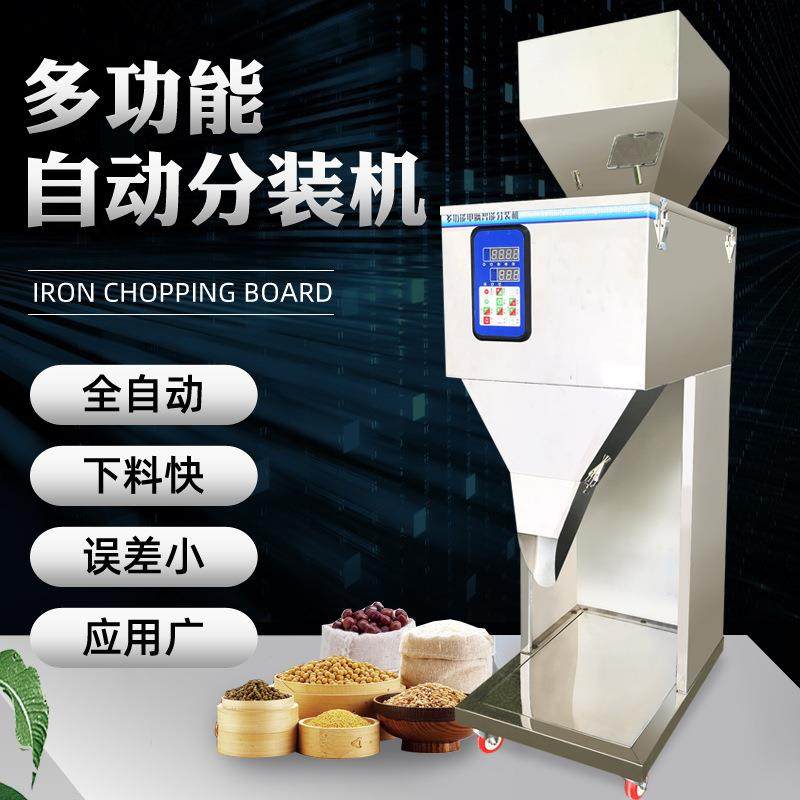 全自动大容量分装机大米杂粮药粉种子自动称重机粉末定量灌装机,淘宝优惠券,粉丝福利购,淘宝优惠卷