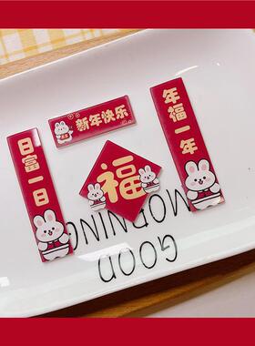 新年新气象兔年对联冰箱贴本命年居家厨房装饰可爱红色小兔子磁贴